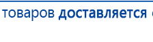 НейроДЭНС ПКМ Аппарат купить в Нижневартовске, Аппараты Дэнас купить в Нижневартовске, Нейродэнс ПКМ официальный сайт - denasdevice.ru