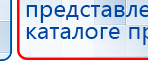 ДЭНАС-Т  купить в Нижневартовске, Аппараты Дэнас купить в Нижневартовске, Нейродэнс ПКМ официальный сайт - denasdevice.ru