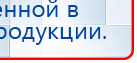 СКЭНАР-1-НТ (исполнение 01)  купить в Нижневартовске, Аппараты Скэнар купить в Нижневартовске, Нейродэнс ПКМ официальный сайт - denasdevice.ru